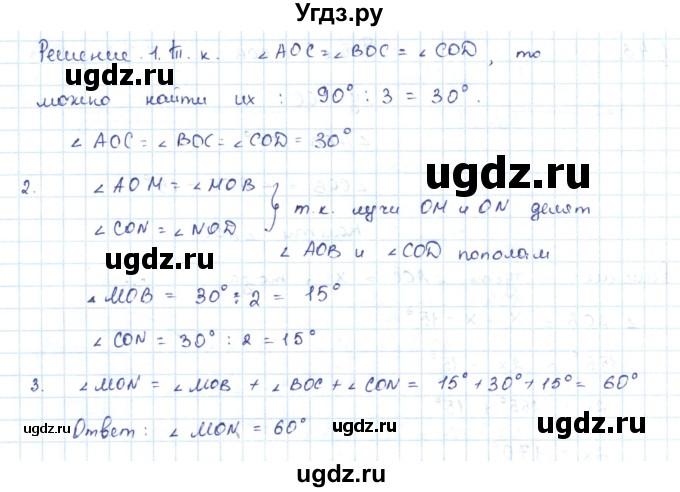 ГДЗ (Решебник) по геометрии 7 класс Шыныбеков А.Н. / раздел 1 номер / 1.45(продолжение 2)