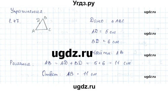 ГДЗ (Решебник) по геометрии 7 класс Шыныбеков А.Н. / раздел 1 номер / 1.47