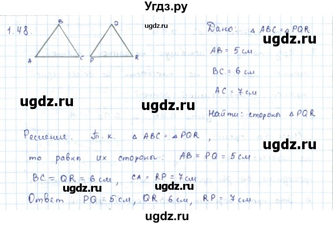 ГДЗ (Решебник) по геометрии 7 класс Шыныбеков А.Н. / раздел 1 номер / 1.48
