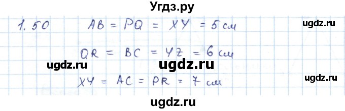 ГДЗ (Решебник) по геометрии 7 класс Шыныбеков А.Н. / раздел 1 номер / 1.50