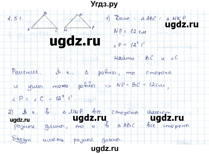 ГДЗ (Решебник) по геометрии 7 класс Шыныбеков А.Н. / раздел 1 номер / 1.51