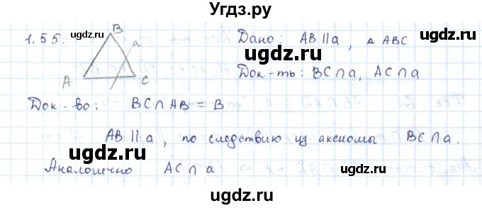 ГДЗ (Решебник) по геометрии 7 класс Шыныбеков А.Н. / раздел 1 номер / 1.55