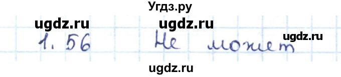 ГДЗ (Решебник) по геометрии 7 класс Шыныбеков А.Н. / раздел 1 номер / 1.56