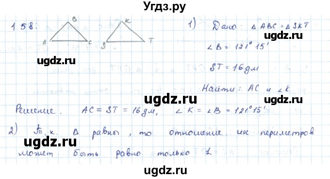ГДЗ (Решебник) по геометрии 7 класс Шыныбеков А.Н. / раздел 1 номер / 1.58