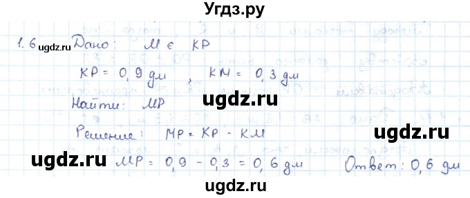 ГДЗ (Решебник) по геометрии 7 класс Шыныбеков А.Н. / раздел 1 номер / 1.6