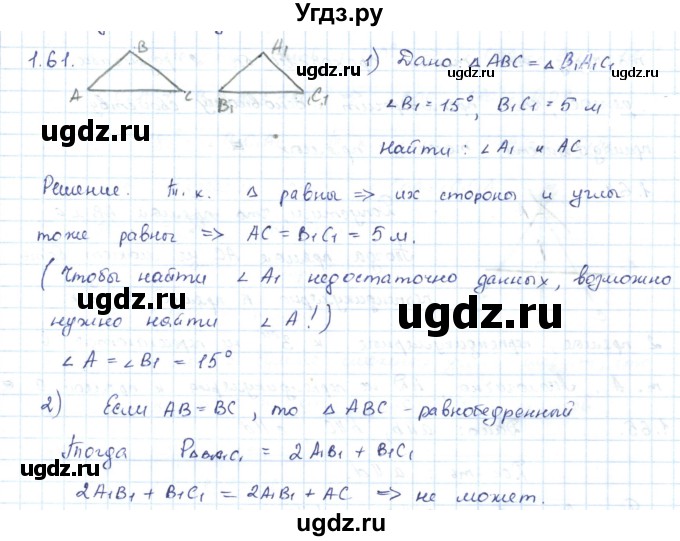 ГДЗ (Решебник) по геометрии 7 класс Шыныбеков А.Н. / раздел 1 номер / 1.61