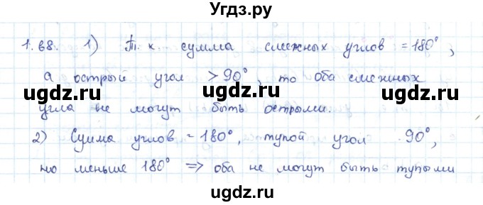 ГДЗ (Решебник) по геометрии 7 класс Шыныбеков А.Н. / раздел 1 номер / 1.68