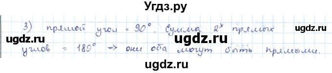 ГДЗ (Решебник) по геометрии 7 класс Шыныбеков А.Н. / раздел 1 номер / 1.68(продолжение 2)