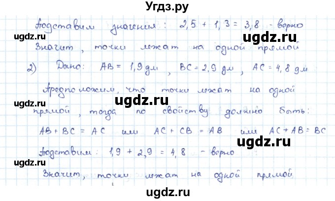 ГДЗ (Решебник) по геометрии 7 класс Шыныбеков А.Н. / раздел 1 номер / 1.7(продолжение 2)