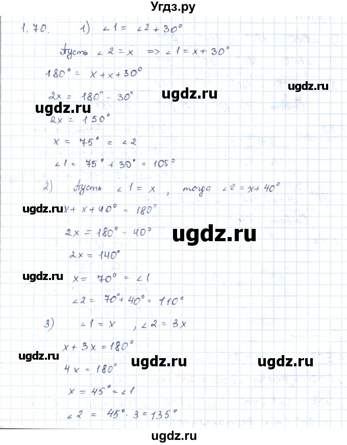 ГДЗ (Решебник) по геометрии 7 класс Шыныбеков А.Н. / раздел 1 номер / 1.70