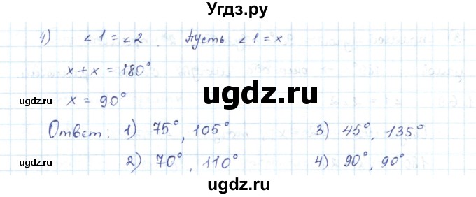 ГДЗ (Решебник) по геометрии 7 класс Шыныбеков А.Н. / раздел 1 номер / 1.70(продолжение 2)