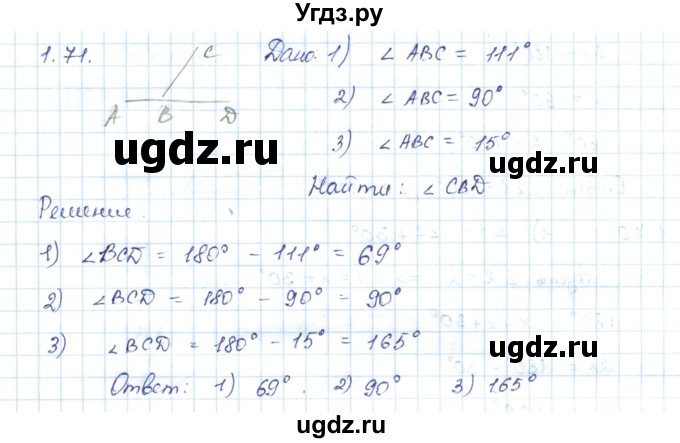 ГДЗ (Решебник) по геометрии 7 класс Шыныбеков А.Н. / раздел 1 номер / 1.71
