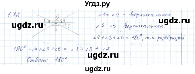 ГДЗ (Решебник) по геометрии 7 класс Шыныбеков А.Н. / раздел 1 номер / 1.72