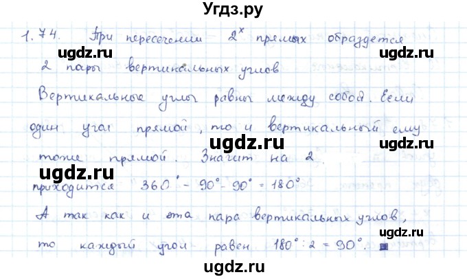 ГДЗ (Решебник) по геометрии 7 класс Шыныбеков А.Н. / раздел 1 номер / 1.74