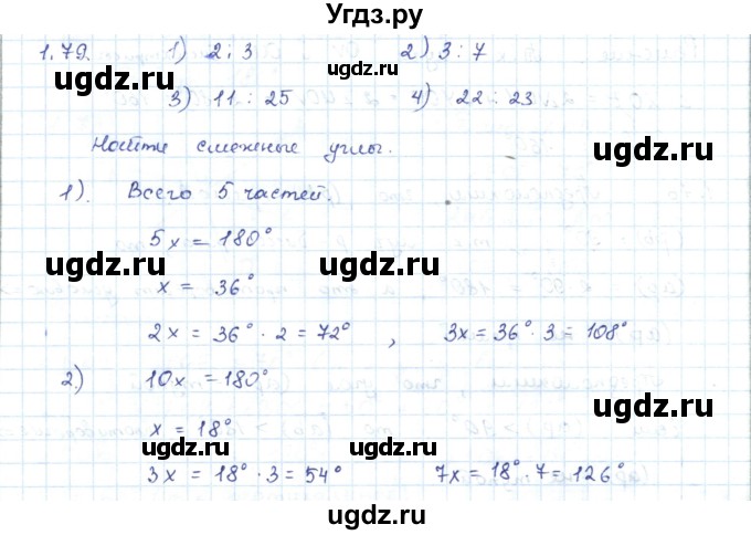 ГДЗ (Решебник) по геометрии 7 класс Шыныбеков А.Н. / раздел 1 номер / 1.79
