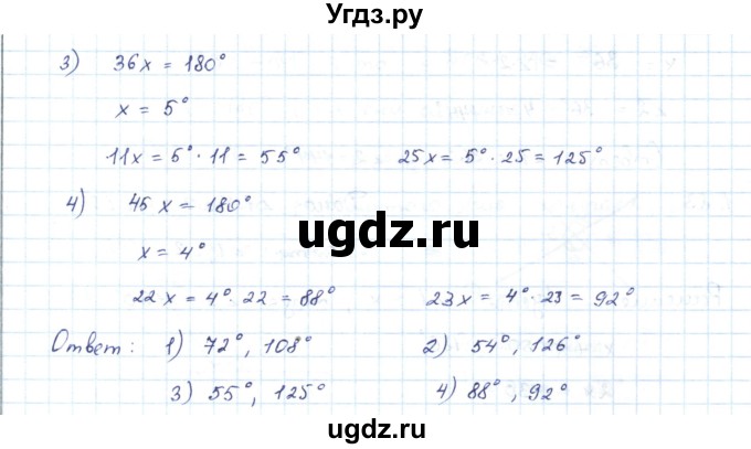 ГДЗ (Решебник) по геометрии 7 класс Шыныбеков А.Н. / раздел 1 номер / 1.79(продолжение 2)