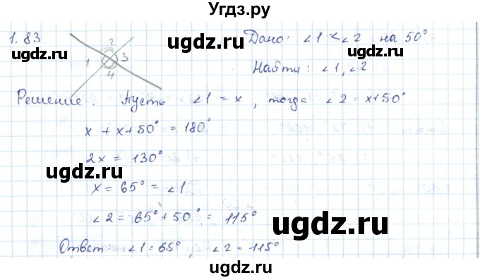 ГДЗ (Решебник) по геометрии 7 класс Шыныбеков А.Н. / раздел 1 номер / 1.83