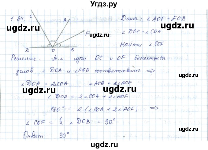 ГДЗ (Решебник) по геометрии 7 класс Шыныбеков А.Н. / раздел 1 номер / 1.84