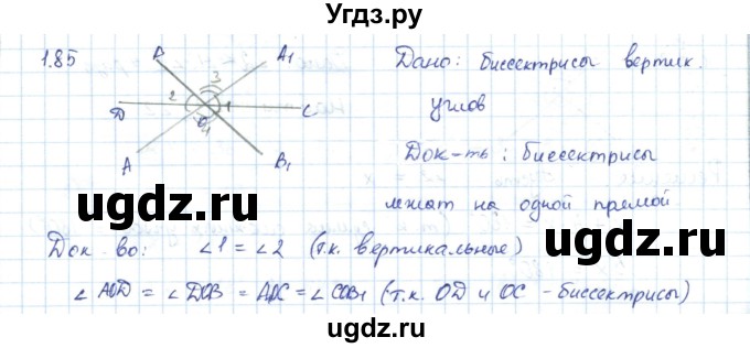 ГДЗ (Решебник) по геометрии 7 класс Шыныбеков А.Н. / раздел 1 номер / 1.85
