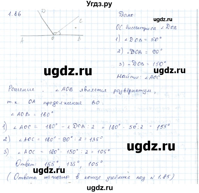 ГДЗ (Решебник) по геометрии 7 класс Шыныбеков А.Н. / раздел 1 номер / 1.86