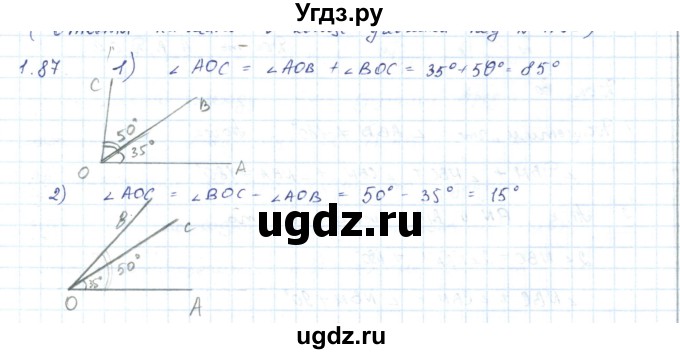 ГДЗ (Решебник) по геометрии 7 класс Шыныбеков А.Н. / раздел 1 номер / 1.87