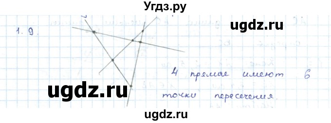 ГДЗ (Решебник) по геометрии 7 класс Шыныбеков А.Н. / раздел 1 номер / 1.9