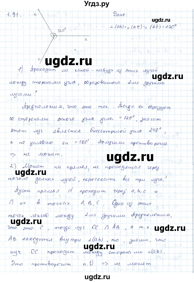 ГДЗ (Решебник) по геометрии 7 класс Шыныбеков А.Н. / раздел 1 номер / 1.91