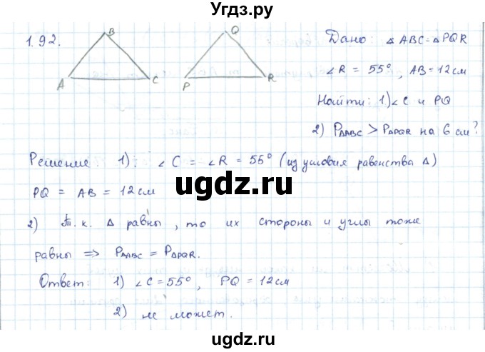 ГДЗ (Решебник) по геометрии 7 класс Шыныбеков А.Н. / раздел 1 номер / 1.92