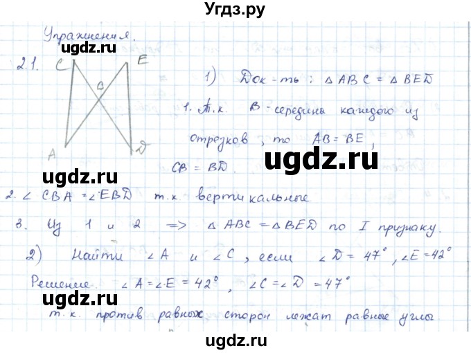 ГДЗ (Решебник) по геометрии 7 класс Шыныбеков А.Н. / раздел 2 номер / 2.1