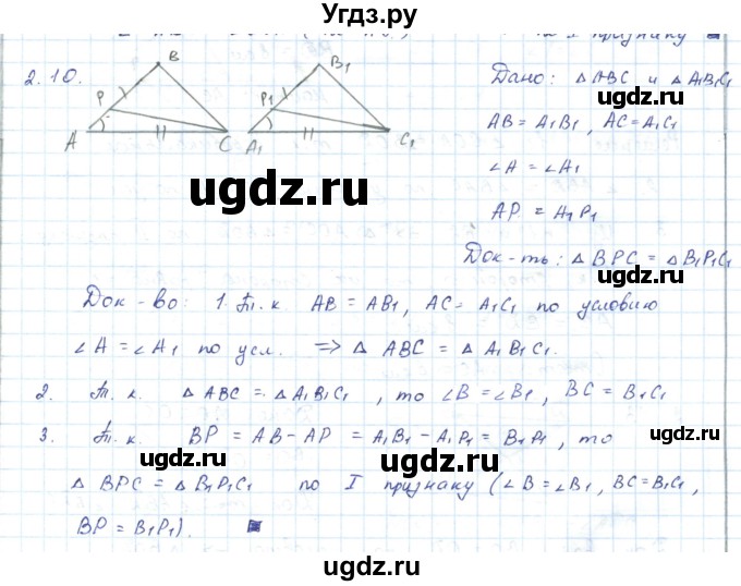 ГДЗ (Решебник) по геометрии 7 класс Шыныбеков А.Н. / раздел 2 номер / 2.10