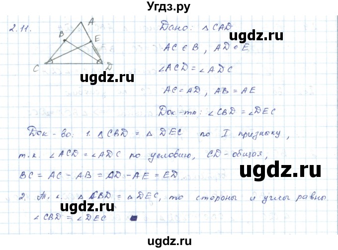 ГДЗ (Решебник) по геометрии 7 класс Шыныбеков А.Н. / раздел 2 номер / 2.11