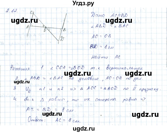 ГДЗ (Решебник) по геометрии 7 класс Шыныбеков А.Н. / раздел 2 номер / 2.12