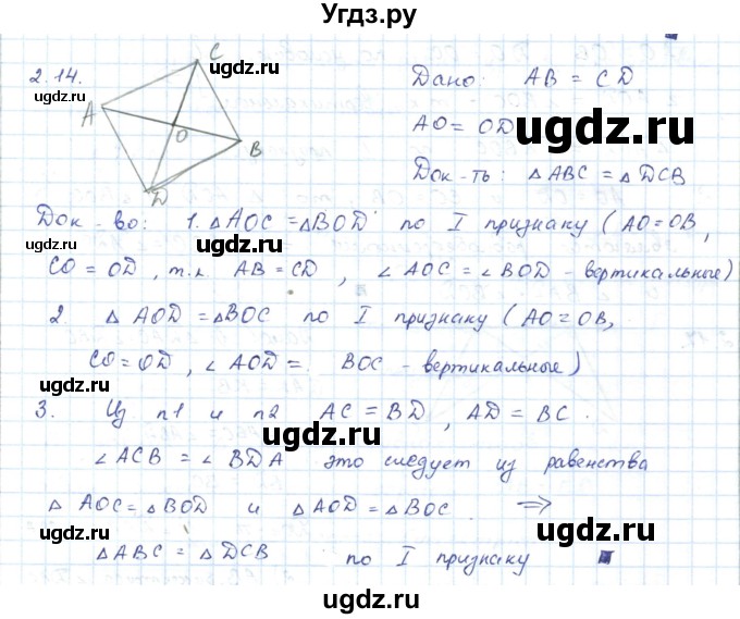 ГДЗ (Решебник) по геометрии 7 класс Шыныбеков А.Н. / раздел 2 номер / 2.14