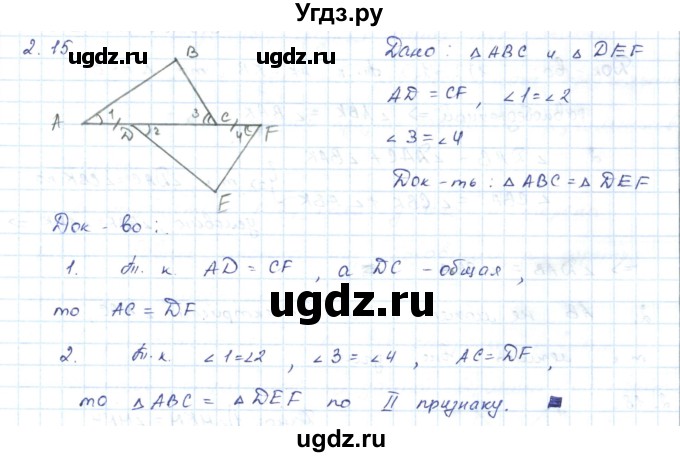 ГДЗ (Решебник) по геометрии 7 класс Шыныбеков А.Н. / раздел 2 номер / 2.15