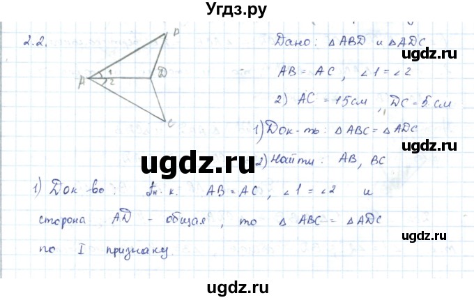 ГДЗ (Решебник) по геометрии 7 класс Шыныбеков А.Н. / раздел 2 номер / 2.2