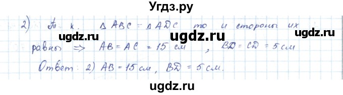 ГДЗ (Решебник) по геометрии 7 класс Шыныбеков А.Н. / раздел 2 номер / 2.2(продолжение 2)