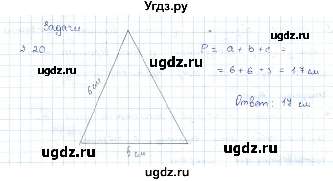 ГДЗ (Решебник) по геометрии 7 класс Шыныбеков А.Н. / раздел 2 номер / 2.20