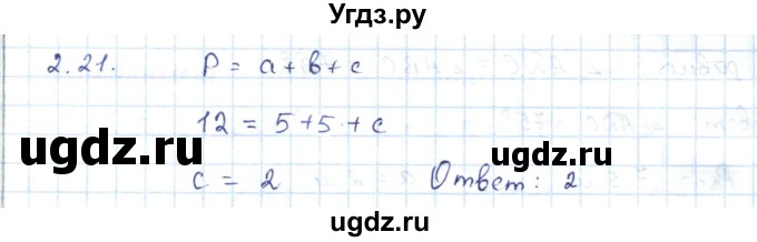 ГДЗ (Решебник) по геометрии 7 класс Шыныбеков А.Н. / раздел 2 номер / 2.21
