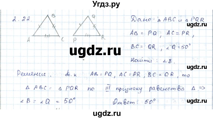 ГДЗ (Решебник) по геометрии 7 класс Шыныбеков А.Н. / раздел 2 номер / 2.22