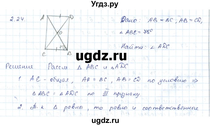 ГДЗ (Решебник) по геометрии 7 класс Шыныбеков А.Н. / раздел 2 номер / 2.24