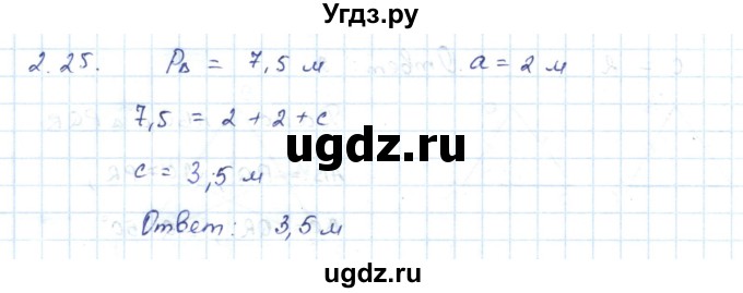 ГДЗ (Решебник) по геометрии 7 класс Шыныбеков А.Н. / раздел 2 номер / 2.25