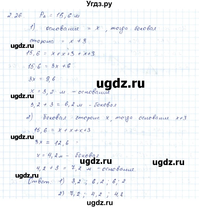 ГДЗ (Решебник) по геометрии 7 класс Шыныбеков А.Н. / раздел 2 номер / 2.26