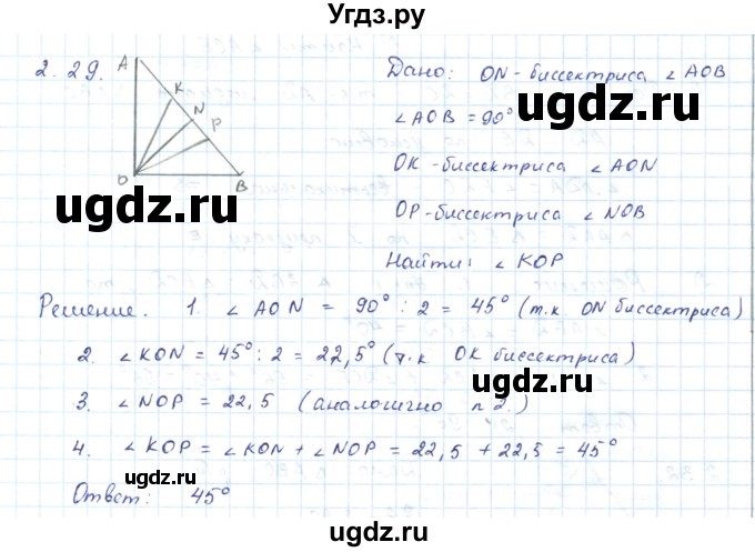 ГДЗ (Решебник) по геометрии 7 класс Шыныбеков А.Н. / раздел 2 номер / 2.29