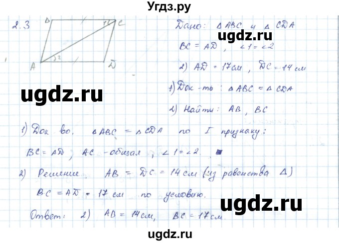 ГДЗ (Решебник) по геометрии 7 класс Шыныбеков А.Н. / раздел 2 номер / 2.3