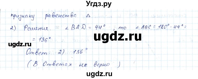 ГДЗ (Решебник) по геометрии 7 класс Шыныбеков А.Н. / раздел 2 номер / 2.30(продолжение 2)