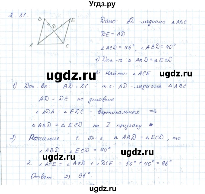 ГДЗ (Решебник) по геометрии 7 класс Шыныбеков А.Н. / раздел 2 номер / 2.31