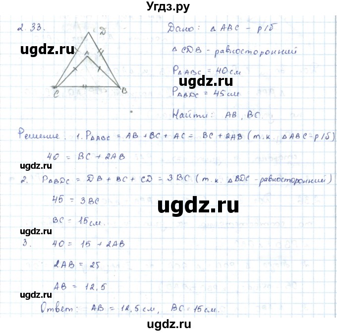 ГДЗ (Решебник) по геометрии 7 класс Шыныбеков А.Н. / раздел 2 номер / 2.33