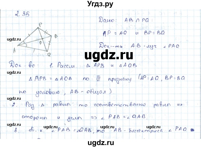 ГДЗ (Решебник) по геометрии 7 класс Шыныбеков А.Н. / раздел 2 номер / 2.35