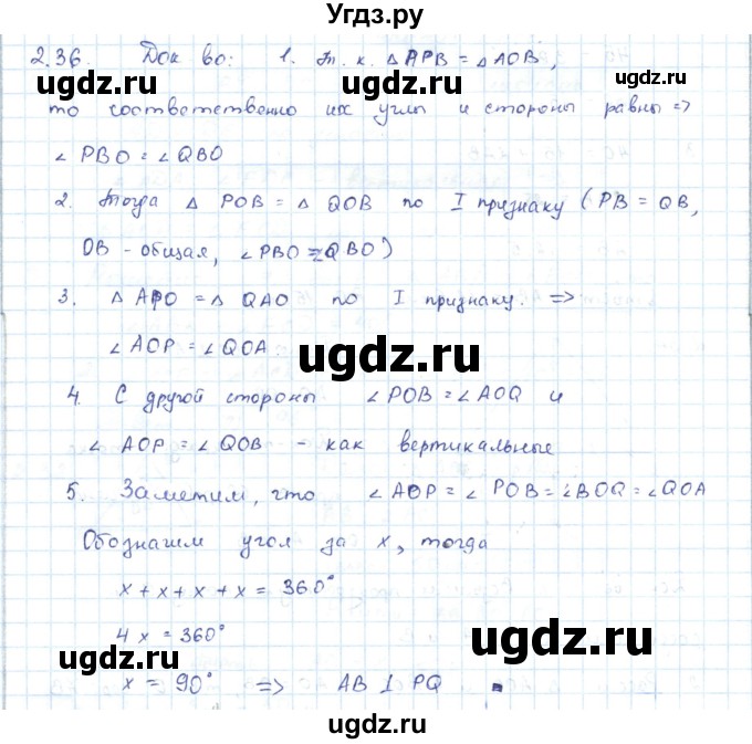 ГДЗ (Решебник) по геометрии 7 класс Шыныбеков А.Н. / раздел 2 номер / 2.36