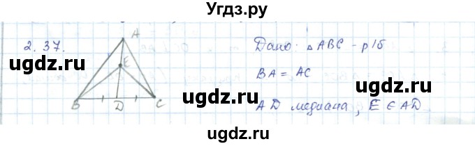 ГДЗ (Решебник) по геометрии 7 класс Шыныбеков А.Н. / раздел 2 номер / 2.37